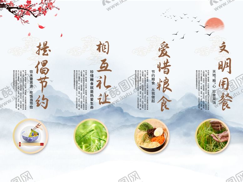 编号：49192510261407506706【酷图网】源文件下载-食堂文明用餐挂画