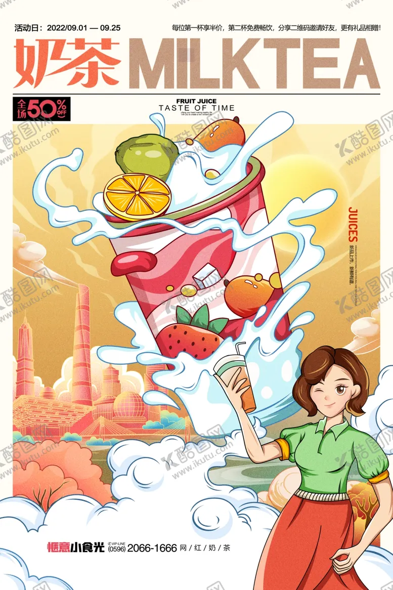 编号：47322812100646248343【酷图网】源文件下载-奶茶海报