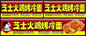 芝士火鸡烤冷面