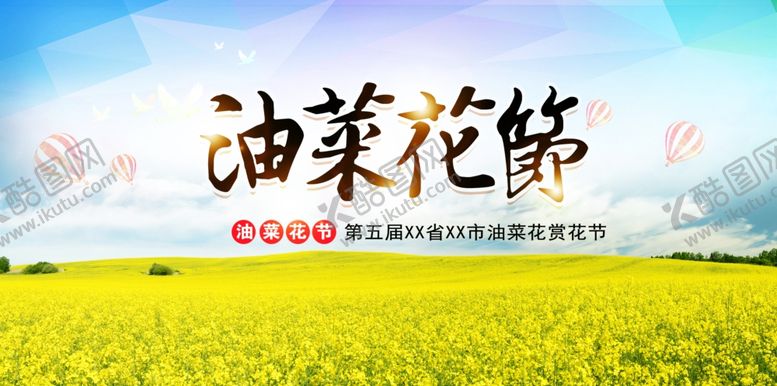 编号：19314310281157267378【酷图网】源文件下载-油菜花