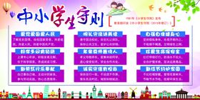 中小学生守则校看板展板模板看板模板