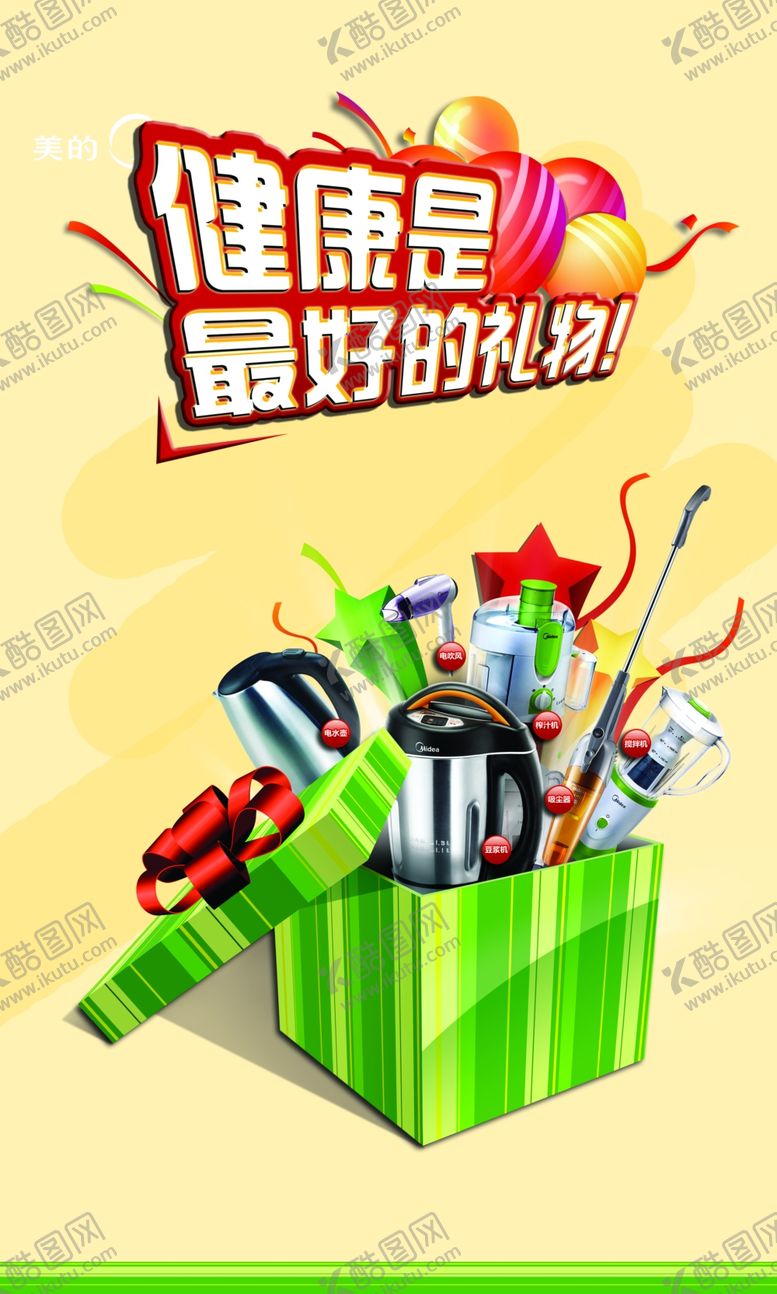 编号：60966405101248138877【酷图网】源文件下载-家电海报