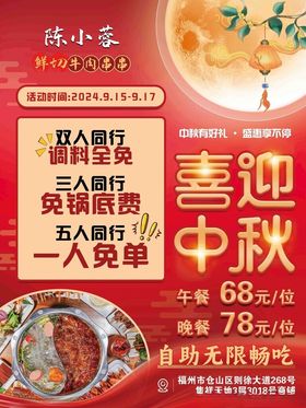 火锅串串店中秋海报宣传单