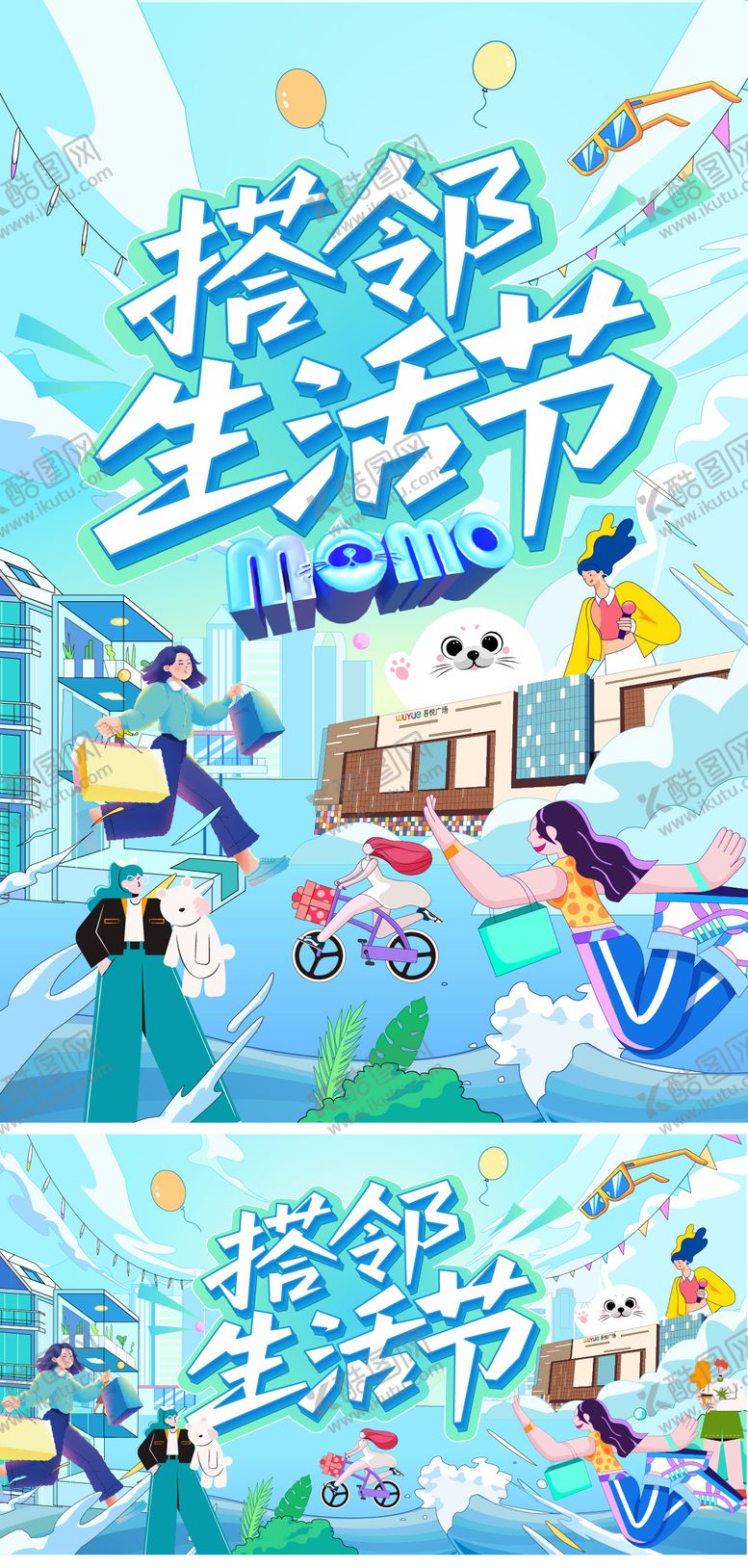 编号：32796809120507426753【酷图网】源文件下载-社群活动