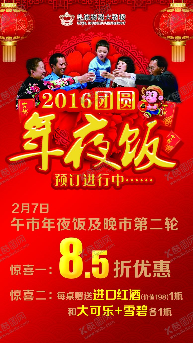 编号：10887804160939577116【酷图网】源文件下载-年夜饭