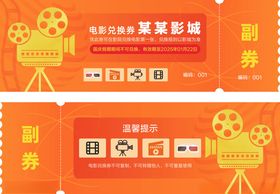 电影兑换券