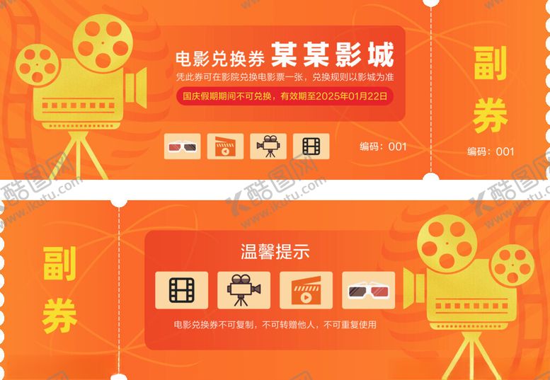 编号：65565211182240548462【酷图网】源文件下载-电影兑换券