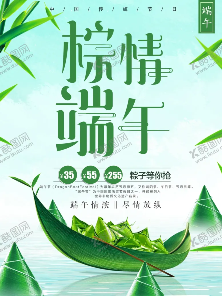 编号：96913606301836397524【酷图网】源文件下载-端午节海报端午节宣传单粽子