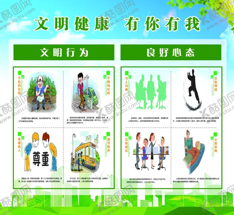 编号：42960702161538488880【酷图网】源文件下载-文明健康