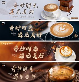 咖啡店软膜海报展板