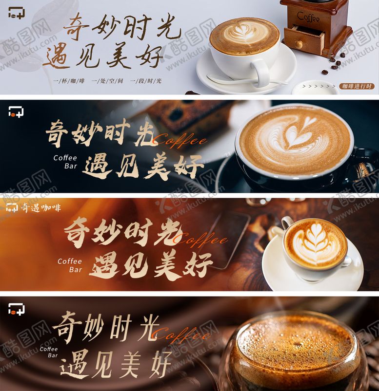 编号：34522704211104433258【酷图网】源文件下载-咖啡店软膜海报展板