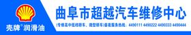 汽修门头