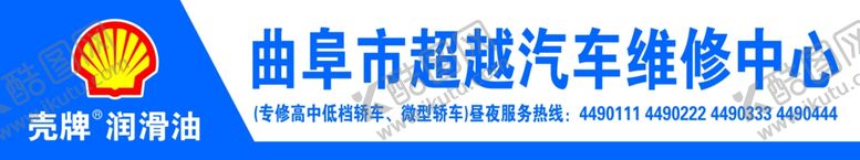 编号：76352507051455205685【酷图网】源文件下载-汽修门头