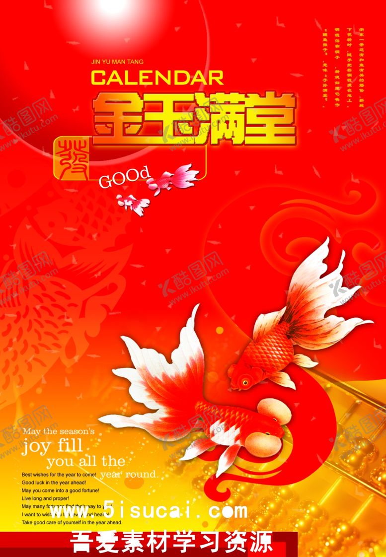 编号：85890307071532442473【酷图网】源文件下载-金玉满堂