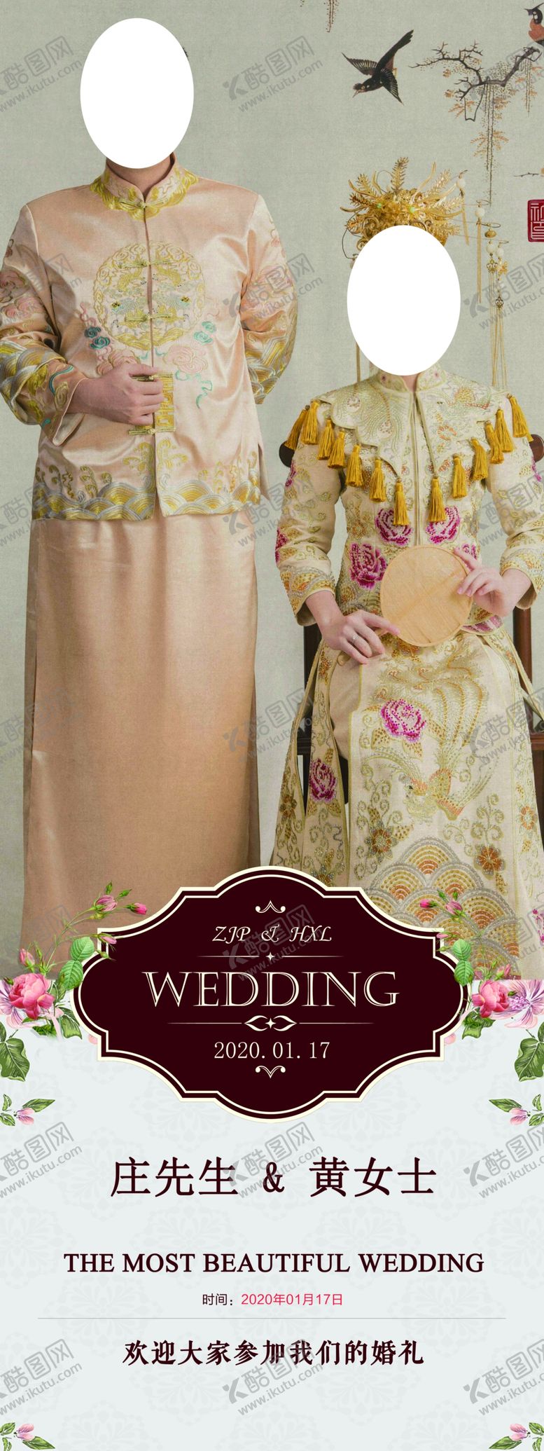 编号：79978110061614266083【酷图网】源文件下载-婚礼迎宾海报