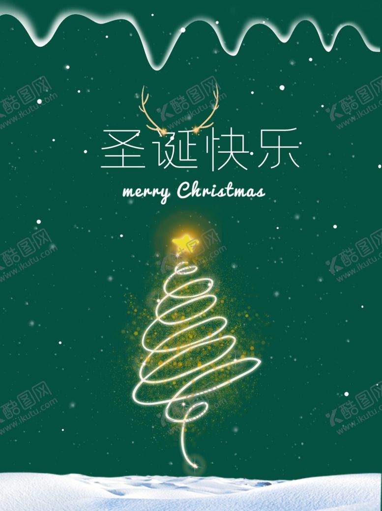 编号：15299710170213078356【酷图网】源文件下载-圣诞快乐