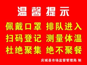 温馨提示
