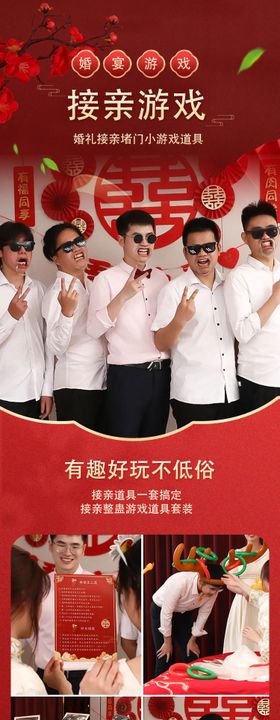 结婚道具详情页