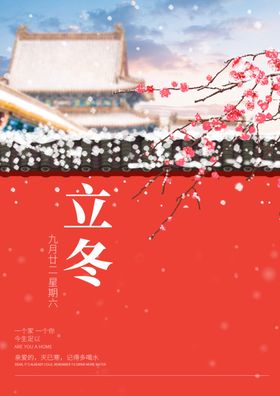 2020立冬海报24节气包饺子