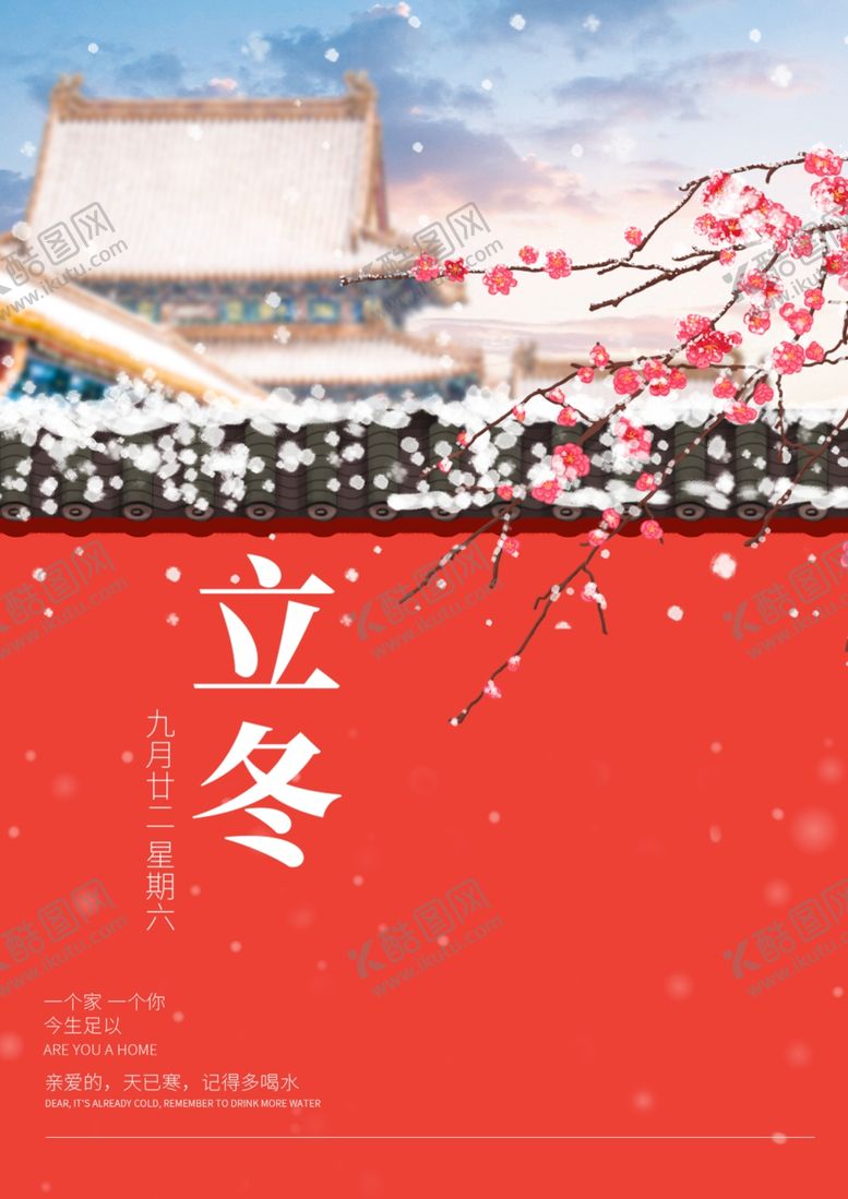 编号：59607905172339333874【酷图网】源文件下载-2020立冬海报24节气包饺子