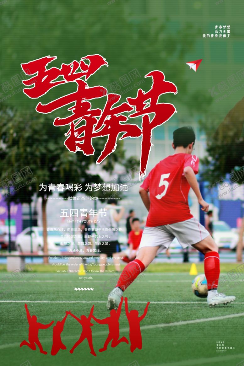 编号：74552112051517053522【酷图网】源文件下载-五四青年节图片