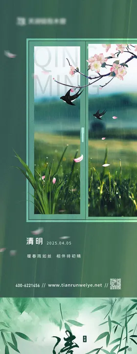清明节海报