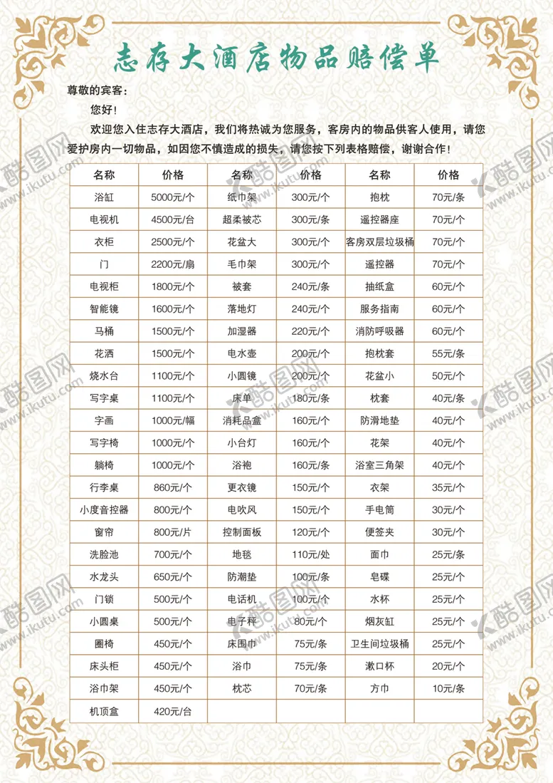 编号：76264105031833339161【酷图网】源文件下载-桌签样本