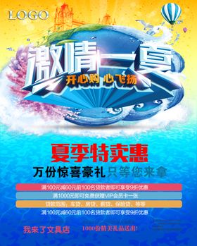 夏季促销展板轮播服装超市