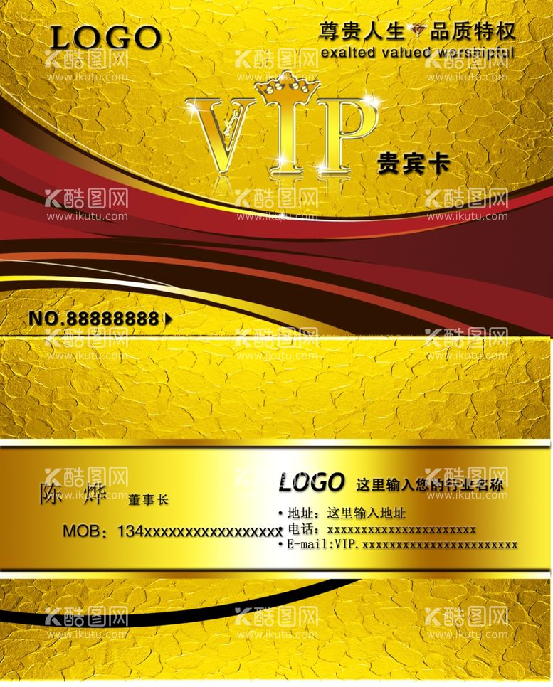 编号：12410101300745479831【酷图网】源文件下载-VIP会员卡