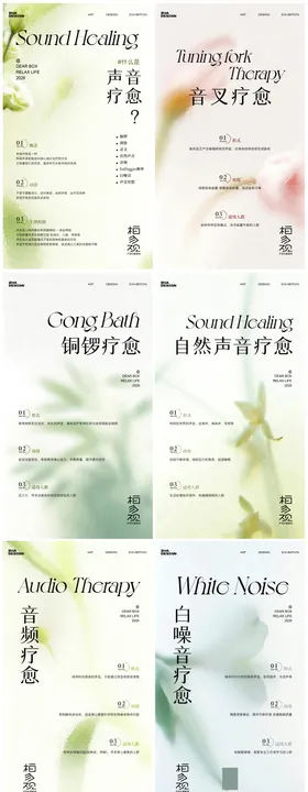 疗愈钵颂冥想海报