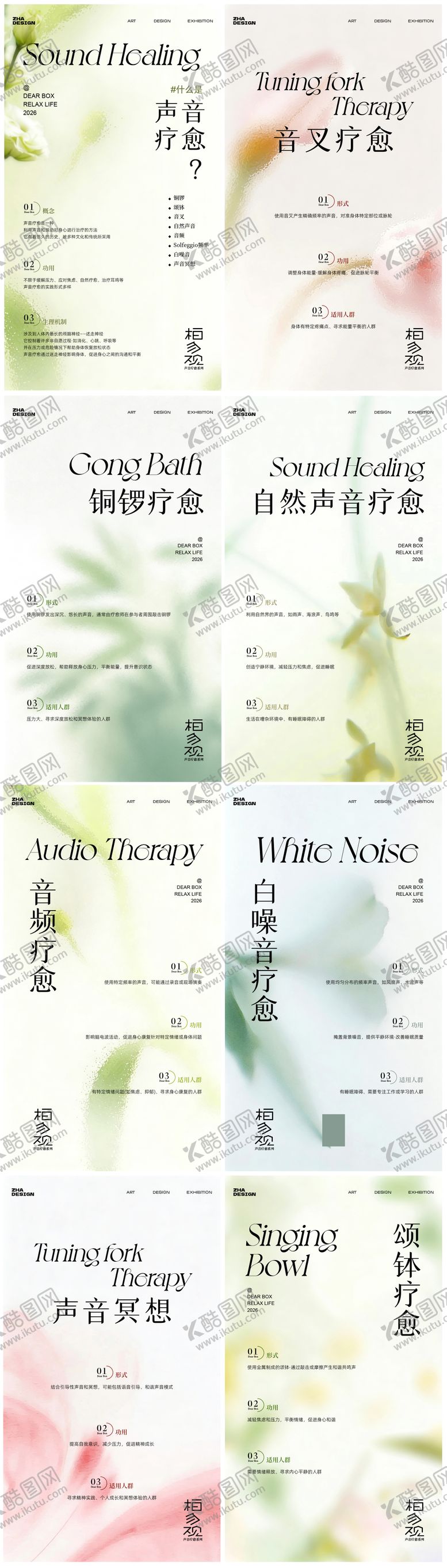 编号：64569303201405059753【酷图网】源文件下载-疗愈钵颂冥想海报