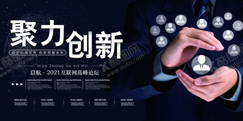 编号：47931804170604153273【酷图网】源文件下载-2021年会背景