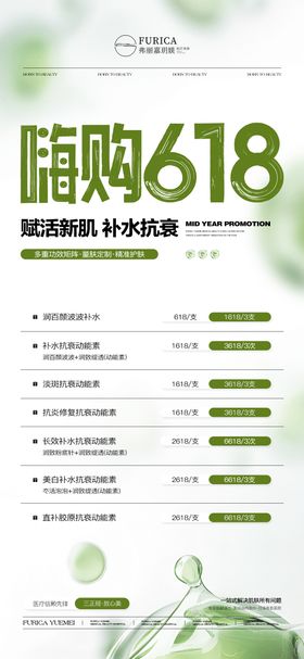医美仪器夏日夏季高级简约质感促销海报