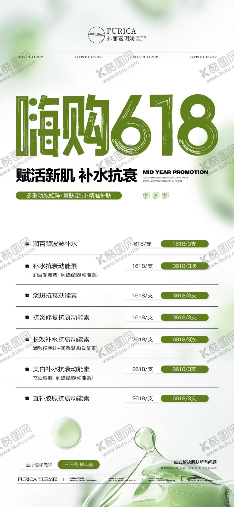 编号：83856207081439264284【酷图网】源文件下载-医美仪器夏日夏季高级简约质感促销海报