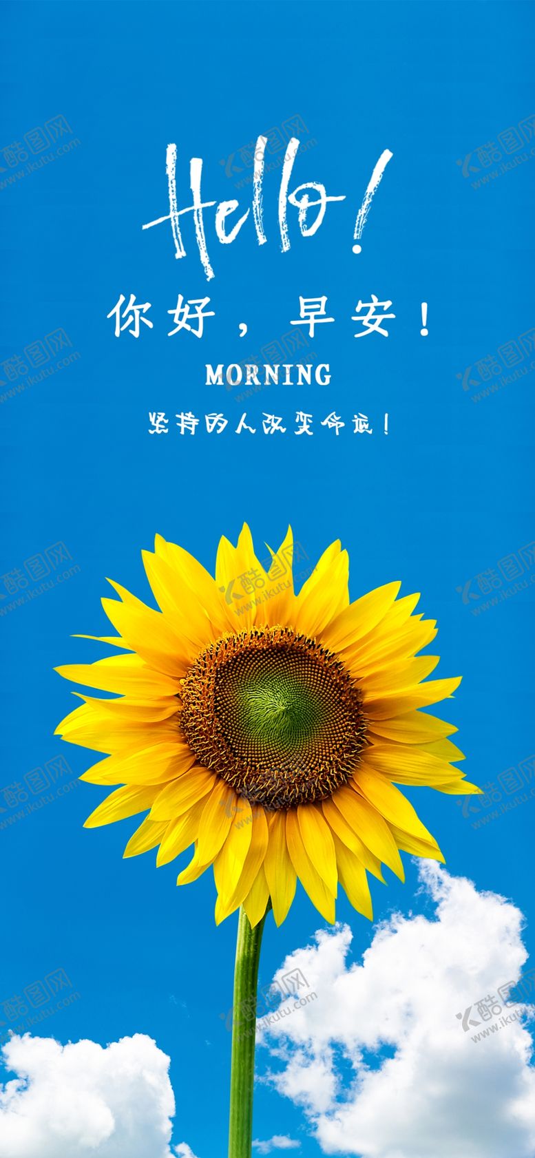编号：26421601162155409207【酷图网】源文件下载-早安