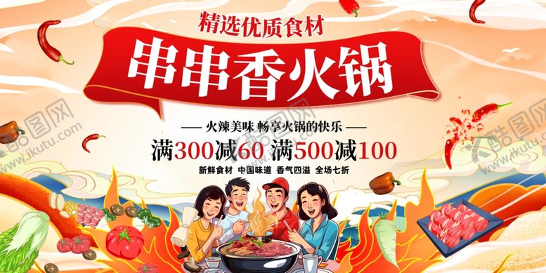 编号：82602101191607082172【酷图网】源文件下载-火锅