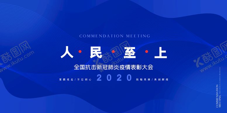 编号：47216009291127364217【酷图网】源文件下载-逆行者表彰展板