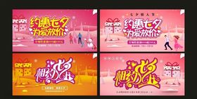 约惠七夕为爱放价