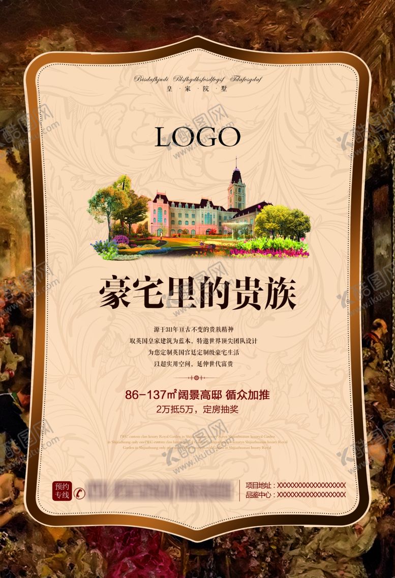 编号：78104810281834104571【酷图网】源文件下载-房地产海报