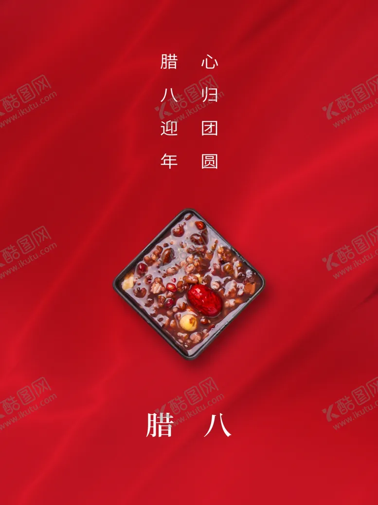 编号：50710206262133283740【酷图网】源文件下载-中国风简约腊八海报