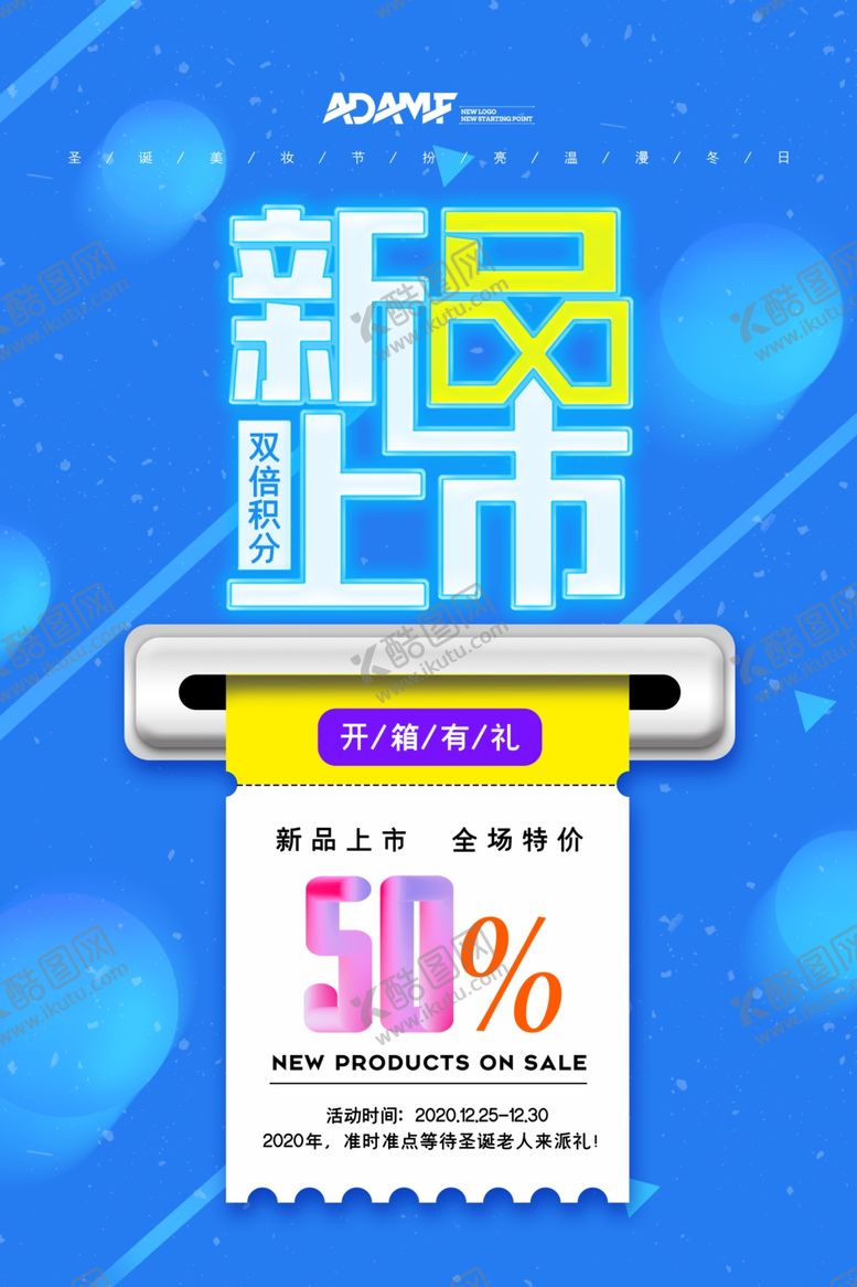 编号：37479907041947306485【酷图网】源文件下载-新品上市