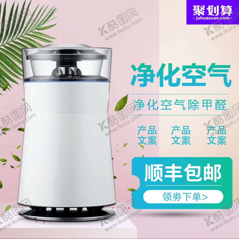 编号：40229302270012148868【酷图网】源文件下载-空气净化器主图