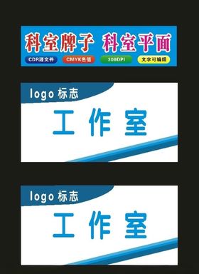 原创科室牌两个厚喷