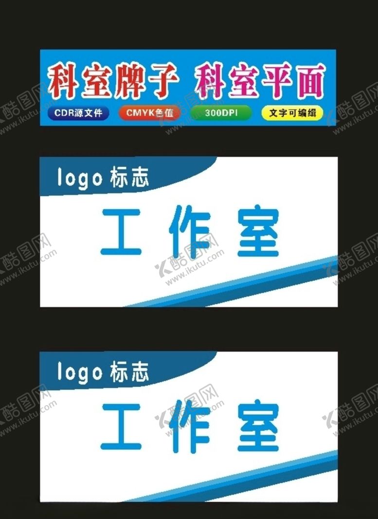 编号：17719107070459234194【酷图网】源文件下载-科室牌标识牌广告原创