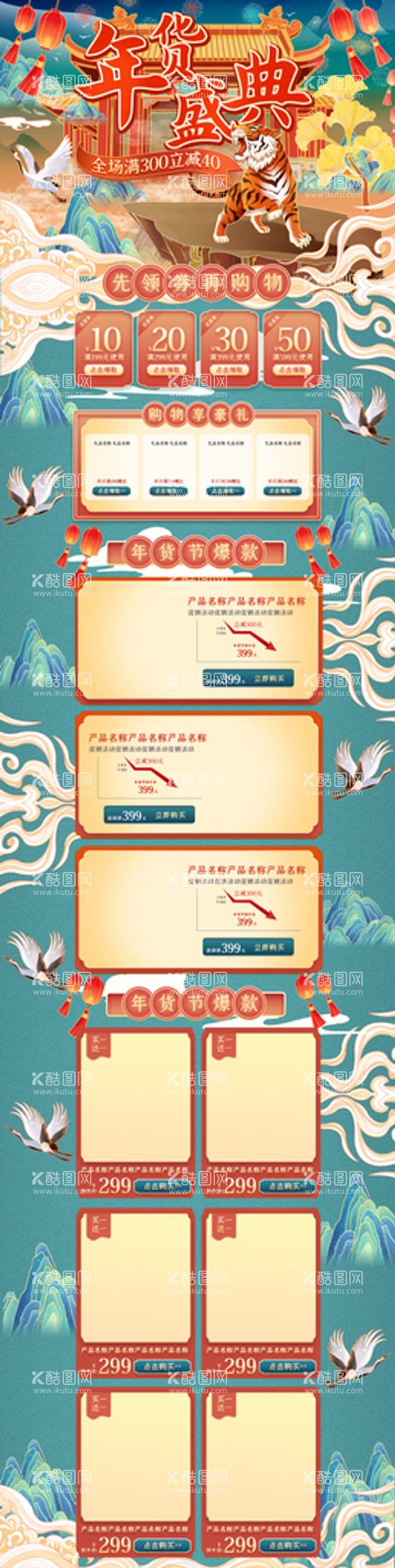 编号：11819811201446336941【酷图网】源文件下载-年货节过年首页海报广告淘宝模版