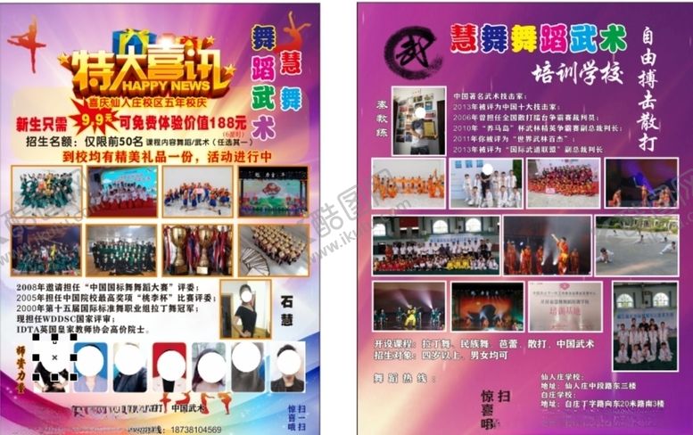 编号：31256609260805598311【酷图网】源文件下载-舞蹈武术宣传彩页