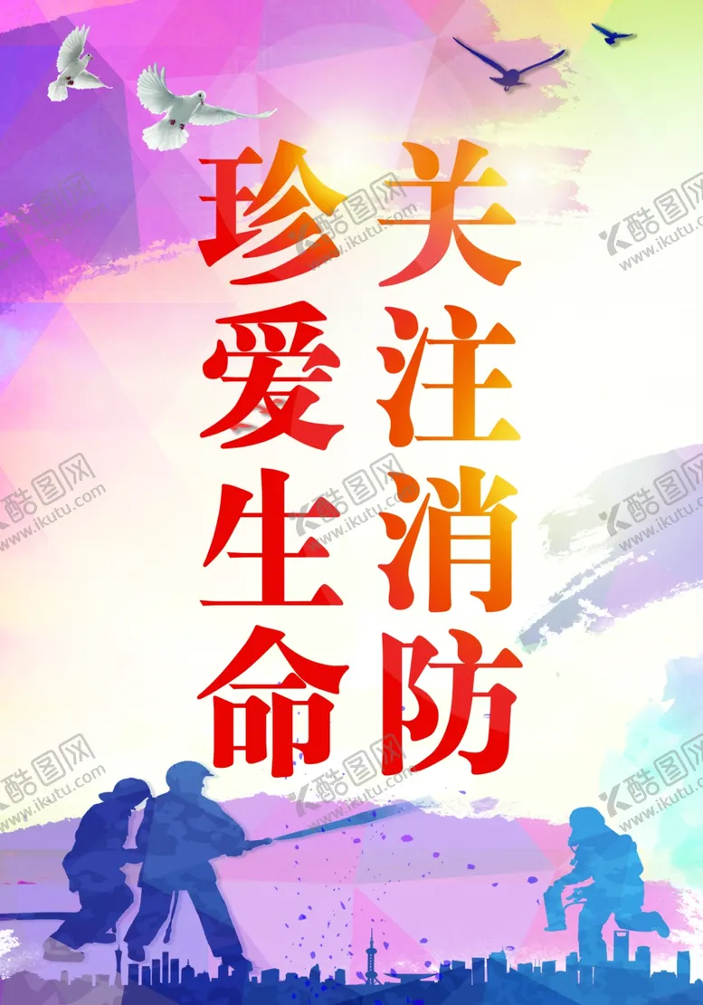 编号：32162106290519126297【酷图网】源文件下载-消防