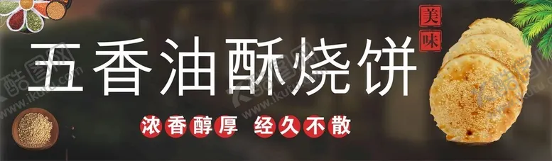 编号：82014612130530236611【酷图网】源文件下载-烧饼