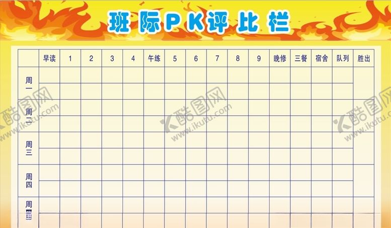 编号：26629207071726096783【酷图网】源文件下载-评比PK栏