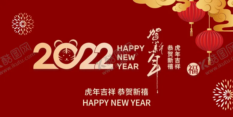 编号：95204609192306457584【酷图网】源文件下载-2022虎年大吉
